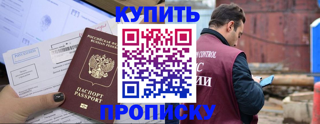 прописка паспорт в Бузулуке