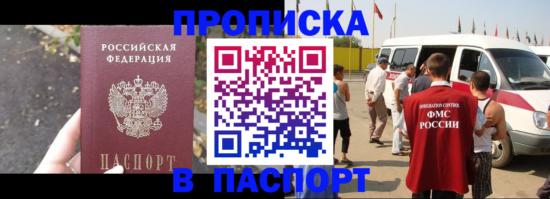 прописка в квартире в Бузулуке